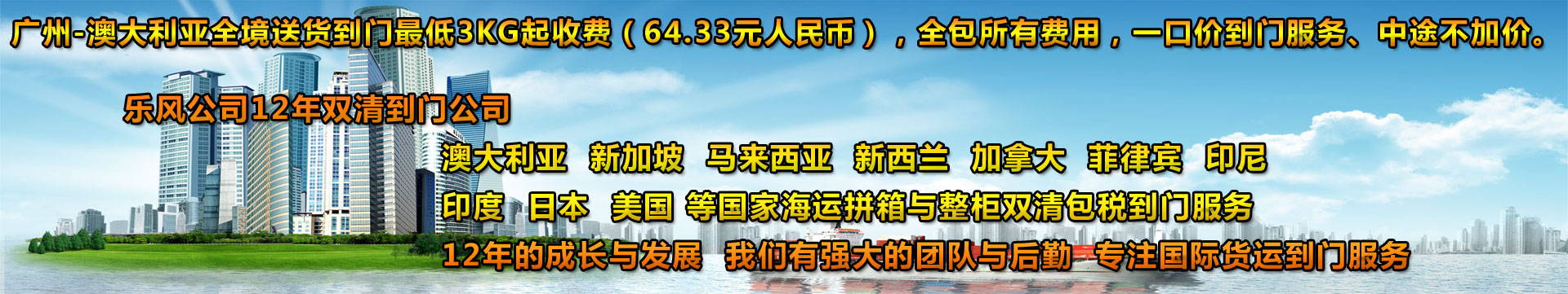 廣州海運(yùn)公司、廣州國(guó)際貨運(yùn)公司、廣州貨運(yùn)代理公司-服務(wù)于澳大利亞、新加坡、馬來(lái)西亞、新西蘭、印尼、菲律賓等海運(yùn)物流公司