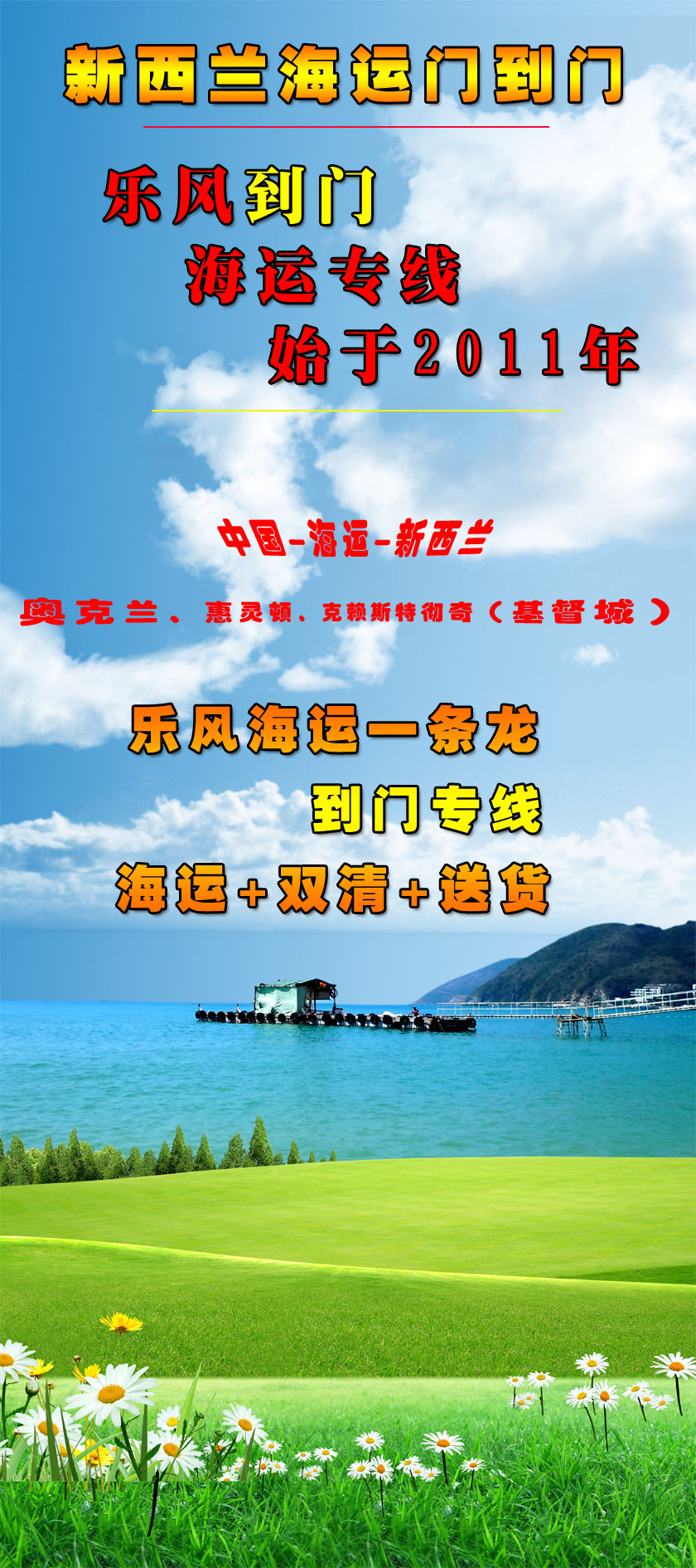 新西蘭國(guó)際海運(yùn)門(mén)到門(mén)