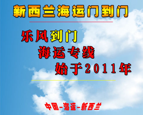 新西蘭國(guó)際海運(yùn)門(mén)到門(mén)